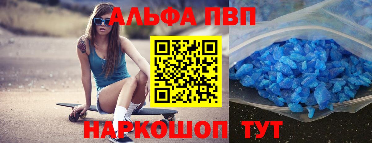 Гай  Alfa_PVP Crystall  APVP кристаллы  Вход с VPN 