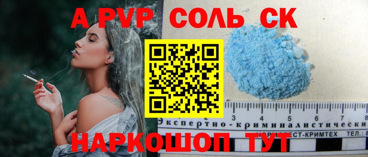 A PVP Crystall Гай