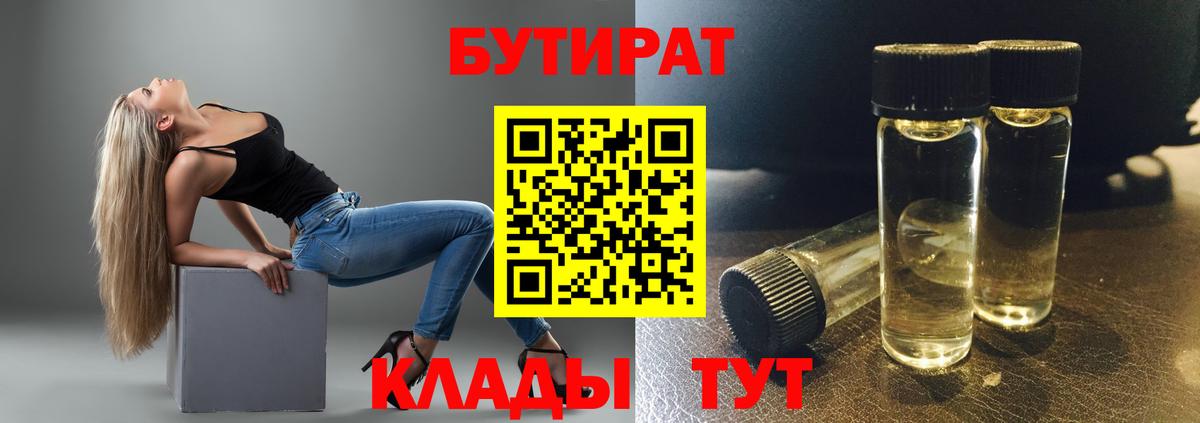Бутират 1.4BDO Гай