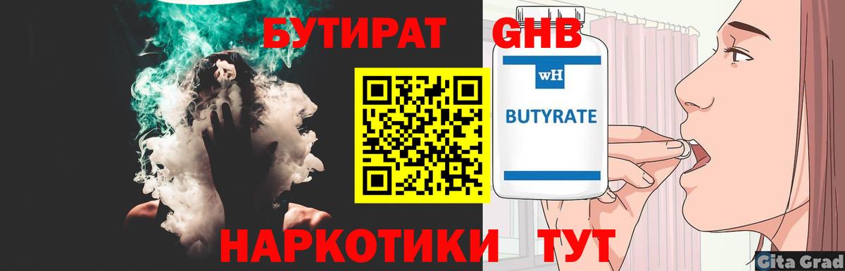 Бутират оксибутират  БУТИРАТ  Гай  Вход с VPN 